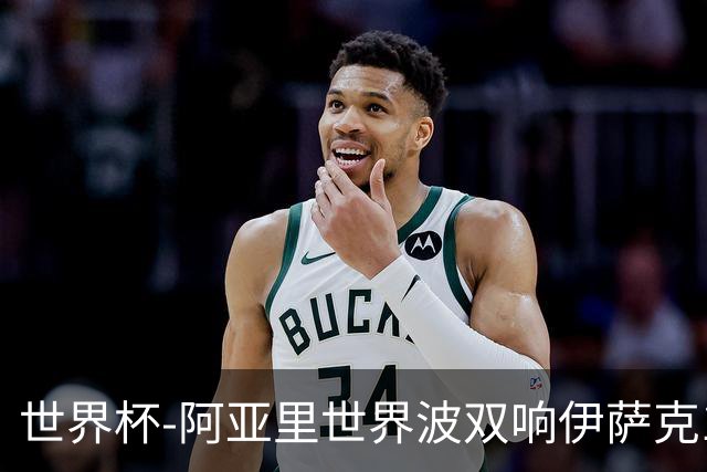 世界杯-阿亚里世界波双响伊萨克1射2传 瑞典5-1突尼斯