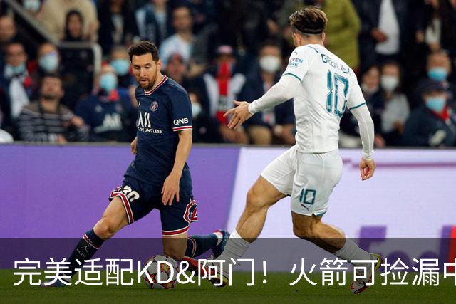 完美适配KD&阿门！火箭可捡漏中投大师德罗赞 底薪将成神来之笔