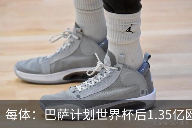 每体：巴萨计划世界杯后1.35亿欧+浮动报价小蜘蛛，总价可达1.5亿