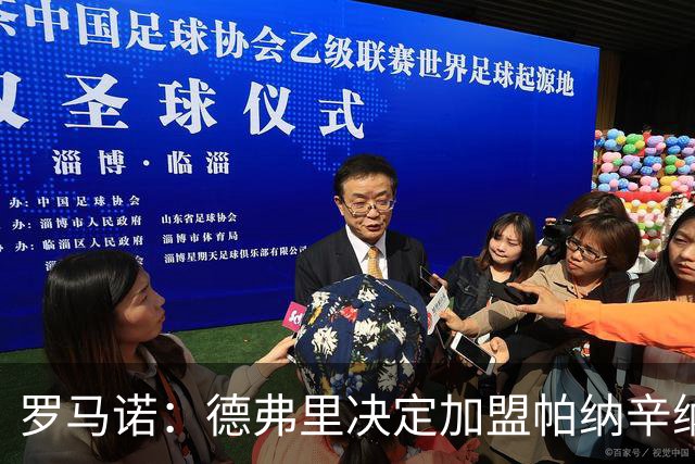 罗马诺：德弗里决定加盟帕纳辛纳科斯，下周一携家人飞抵雅典签约