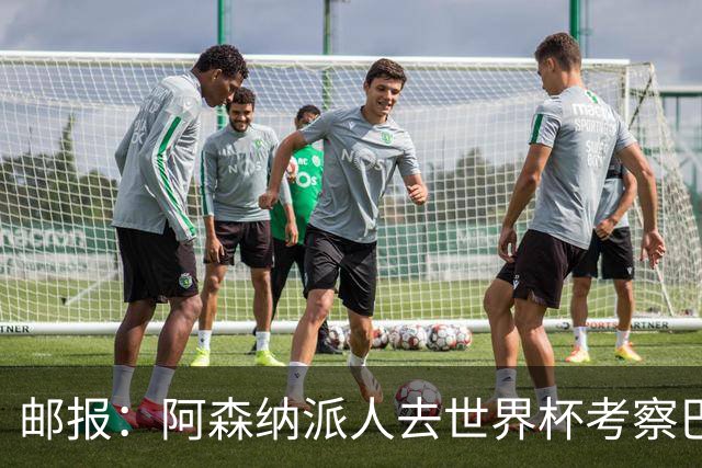 邮报：阿森纳派人去世界杯考察巴尔科拉，球员知道红军也对他有意
