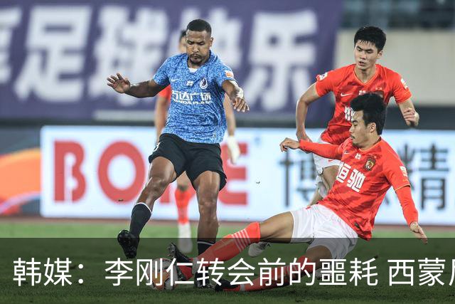 韩媒：李刚仁转会前的噩耗 西蒙尼与马竞合同仅剩一赛季