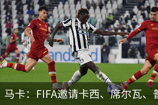 马卡：FIFA邀请卡西、席尔瓦、普约尔、布特拉格诺观战西班牙